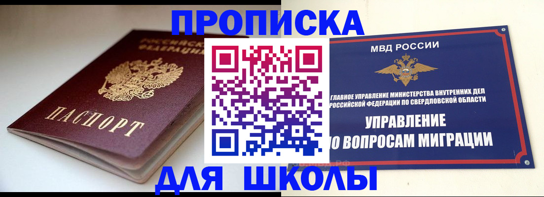 прописка в Выксе